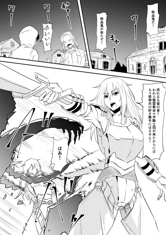 女騎士のお母さんが強制的に吸血鬼化させられて堕とされる話 [三毛蔵亭] | DLsite 同人 - R18