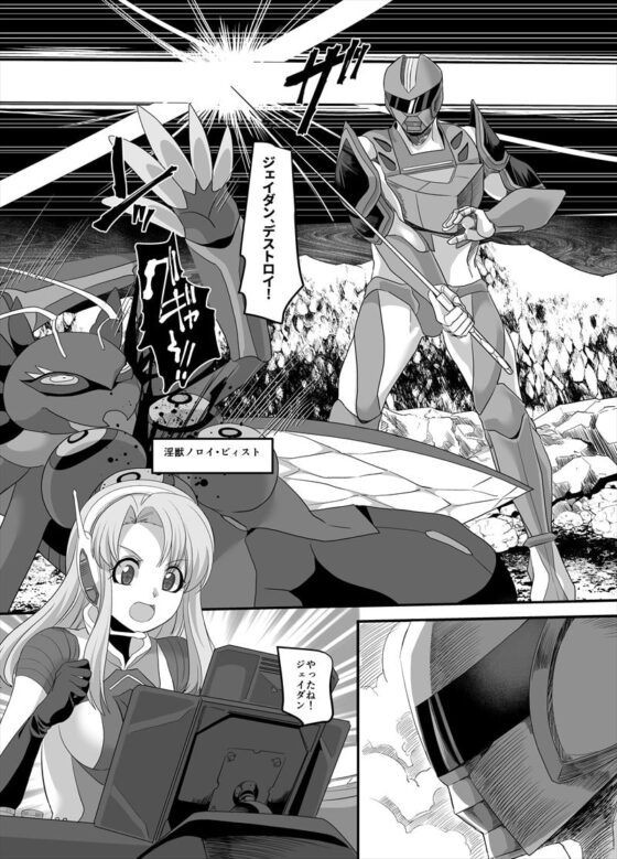 【TS 悪堕ち】宇宙刑事ジェイダン 淫界の挑戦 [あむぁいおかし製作所] | DLsite 同人 - R18