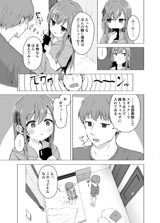 妹と催眠アプリは使いよう [創攻線] | DLsite 同人 - R18
