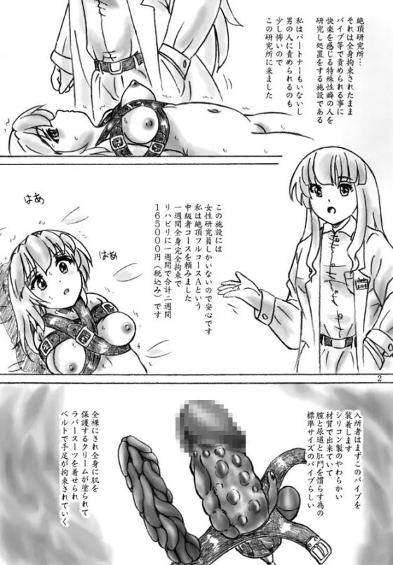 絶頂研究所 [すもも堂] | DLsite 同人 - R18