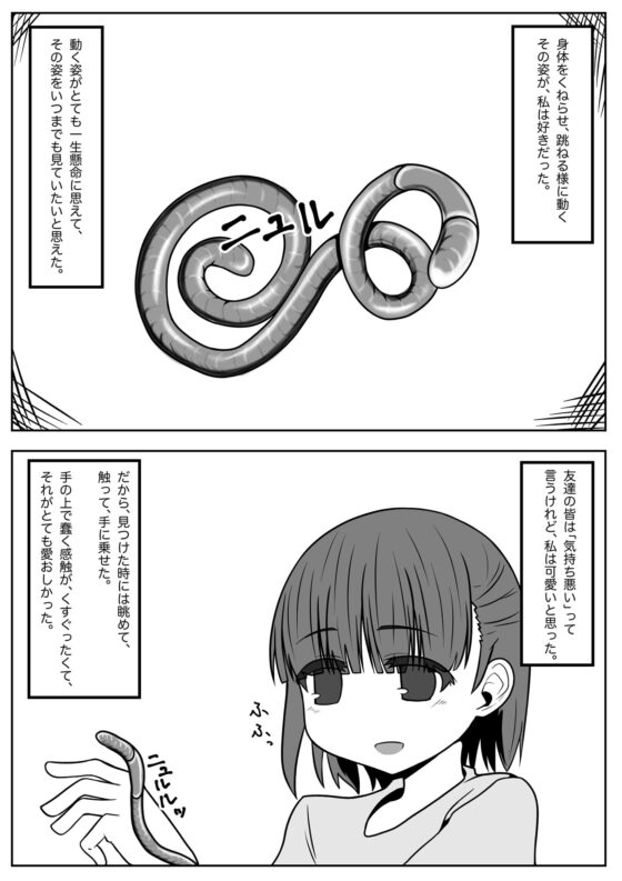 ミミズ千匹、箱の中! [重箱の片隅] | DLsite 同人 - R18
