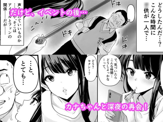 カナちゃんのファン [アビィ・ロード] | DLsite 同人 - R18