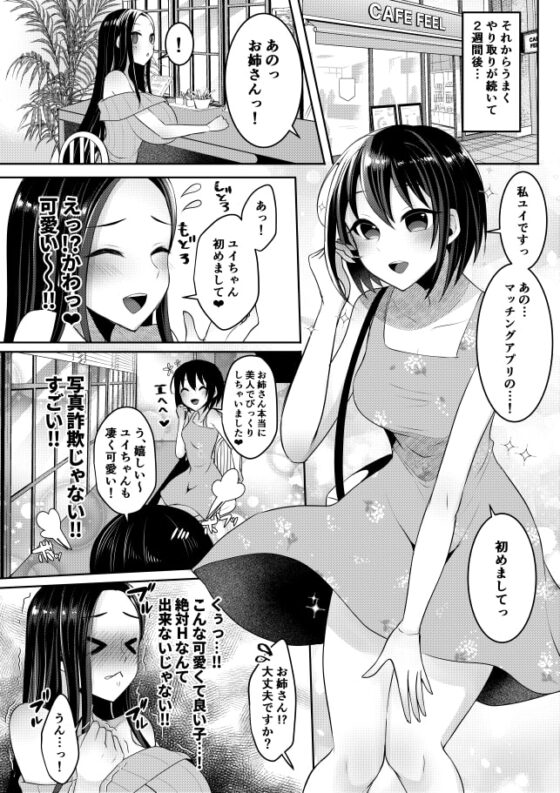 イマドキふたなりお姉さんのマッチングアプリ活用術 [まるちぃず] | DLsite 同人 - R18