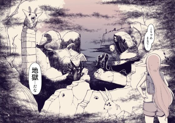 ドスケベエルフの異種姦日記8 [めたもる] | DLsite 同人 - R18