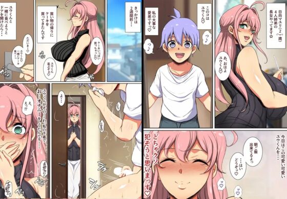 ユウくんは『タ』べられる [ようかい玉の輿] | DLsite 同人 - R18