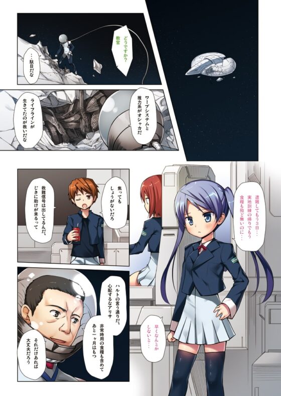 ホシノタビビト FULL COLOR EDITION [ノラネコノタマ] | DLsite 同人 - R18