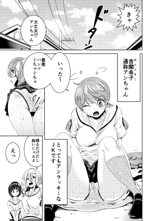 アンちゃんアンラッキー～強制野外露出・やらしいオジサンに見つかって…～ [鬼瓦組] | DLsite 同人 - R18