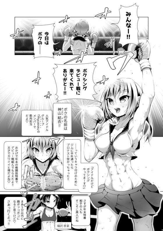 アイドルのボクがボクシングやってみた件 [Boxphilia Engineers] | DLsite 同人 - R18