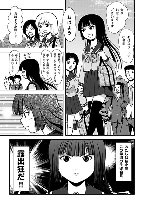 桜小鷹の露出日和1 [ちみはうす] | DLsite 同人 - R18