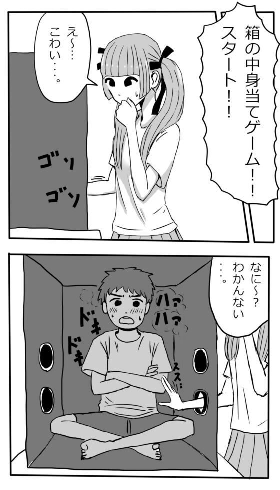手コキおねショタ箱の中身当てゲーム [マンボー] | DLsite 同人 - R18