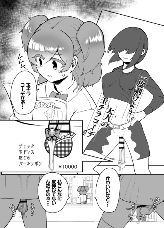 ふたなりサロン-包皮伸ばし垂れ玉エステ- [にしん三振] | DLsite 同人 - R18