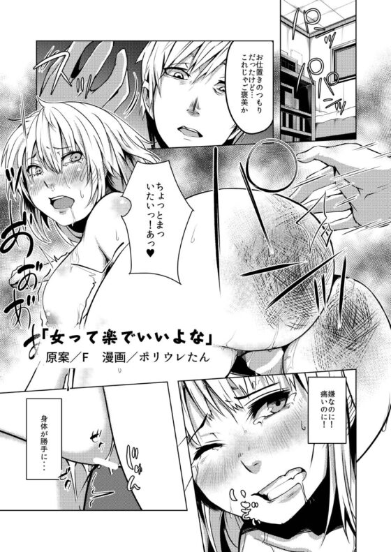 女って楽でいいよな(存在改変TSF) [TSFのF] | DLsite 同人 - R18