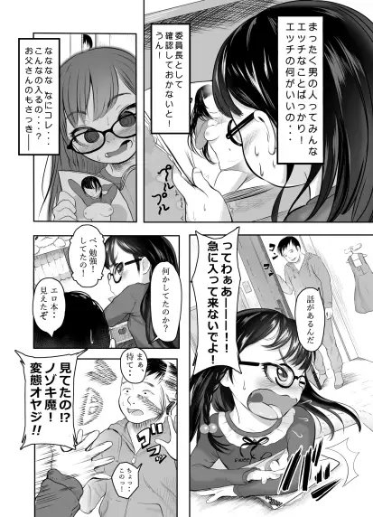 セカイで一番パパが好き。 [獅子丸屋] | DLsite 同人 - R18