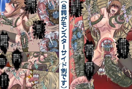 モンスター図姦2 [グローバルワン] | DLsite 同人 - R18