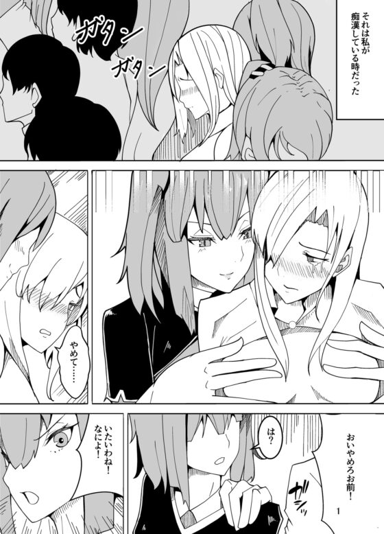 女装した先生が、女子生徒に痴漢される話 [牙を剥く] | DLsite 同人 - R18