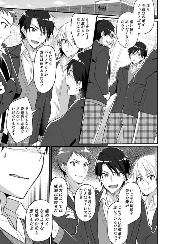 性悪委員長♂をM女化制裁 [TSFのF] | DLsite 同人 - R18