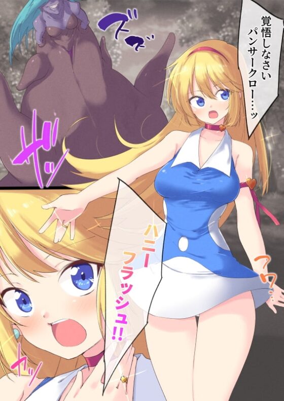 ハニーブレイク-無様に敗北する乙女- [べろす屋] | DLsite 同人 - R18