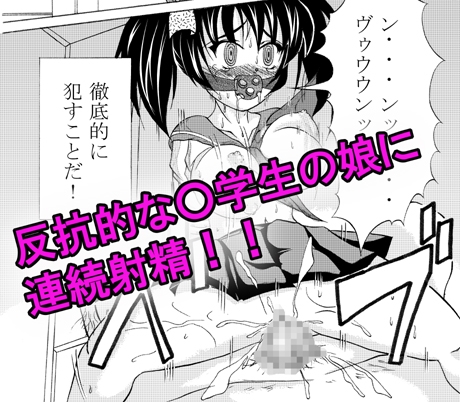 そして、お父さんは○学生の娘を孕ませた [スタジオソード] | DLsite 同人 - R18