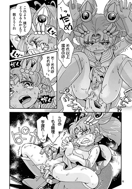 ちっちゃな美少女戦士4 [ぷち屋] | DLsite 同人 - R18