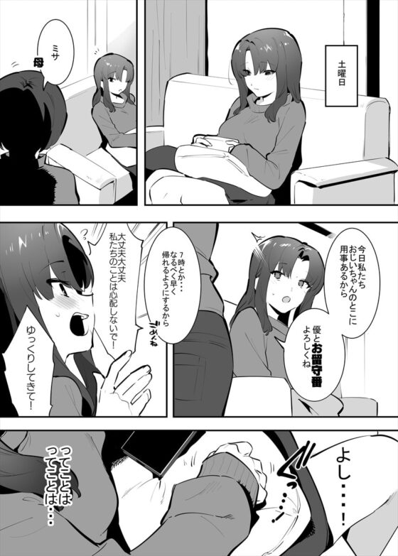 してる姉弟の休日 [nemuke?] | DLsite 同人 - R18
