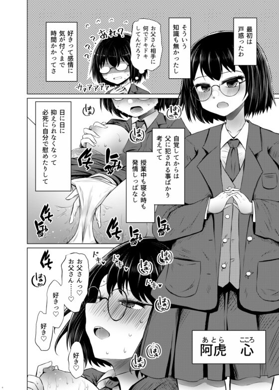 遺伝性疾患のリスクが無いなら実父と子作りしてもいいよね [ふらふらトキシン] | DLsite 同人 - R18