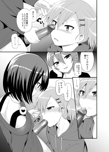 ふたなりっ!おしおきタイム4.5～贖罪&おねだり編～ [おしるこ缶] | DLsite 同人 - R18