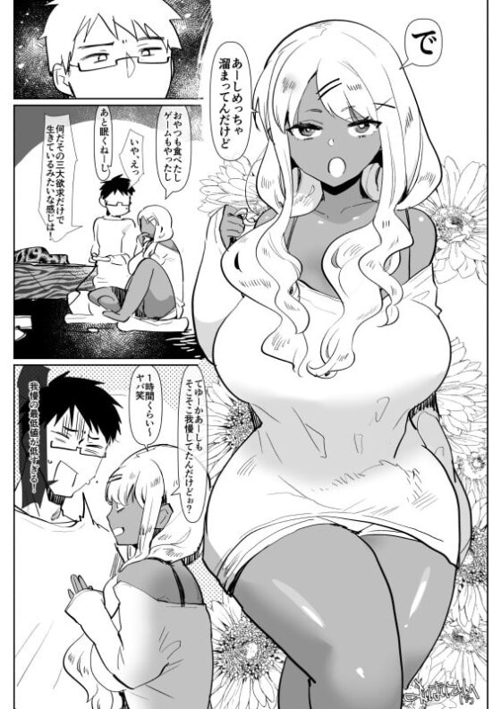 ふたなり巨根黒ギャル彼女と勉強お部屋デートだと思ったら即オナホ扱い服従逆アナルなんて… [愛昧亭] | DLsite 同人 - R18