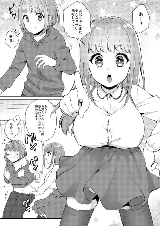 おっきい妹ちっちゃい兄 [アカエボシ] | DLsite 同人 - R18