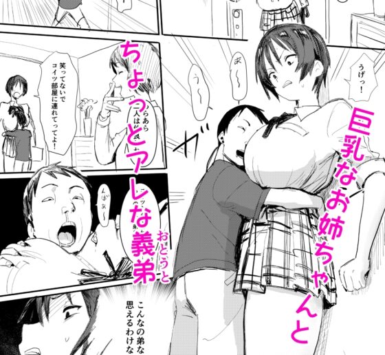 義弟はちょっとアレ [国産JK] | DLsite 同人 - R18