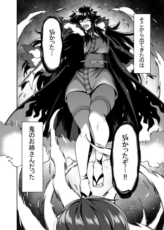 たっくんと鬼のお姉さん [宇宙船庄司号] | DLsite 同人 - R18