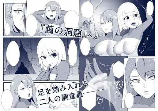 コクーンパーティ [異常森域] | DLsite 同人 - R18