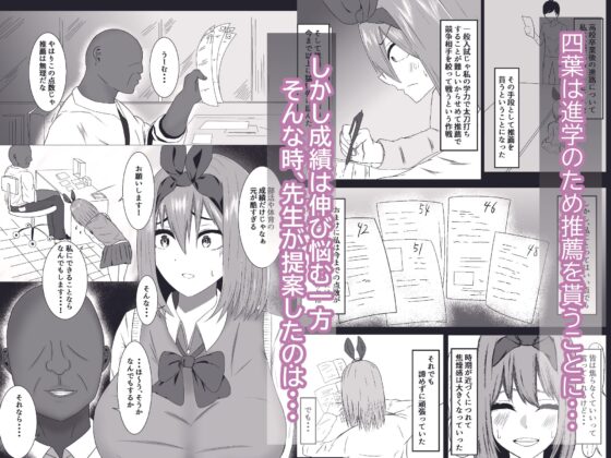 四葉が堕ちる話 [わりゅう帝] | DLsite 同人 - R18