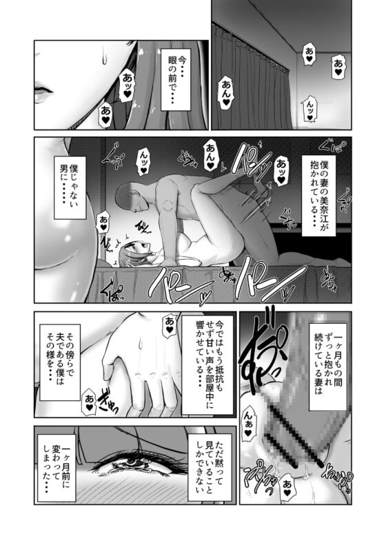 女体化寝取られ夫婦～女体化された夫は愛する妻を寝取ったチ○ポに堕とされる [ていえす屋] | DLsite 同人 - R18
