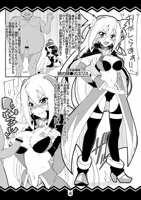 女宇宙海賊に指定アタック!! [よんかごわーくす] | DLsite 同人 - R18