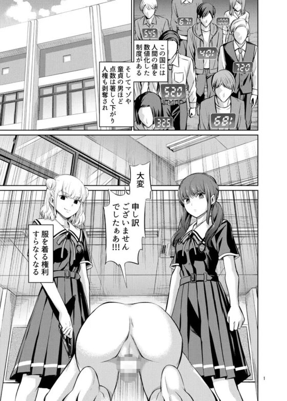 点数主義の国 後編 [マウンテントッパー] | DLsite 同人 - R18