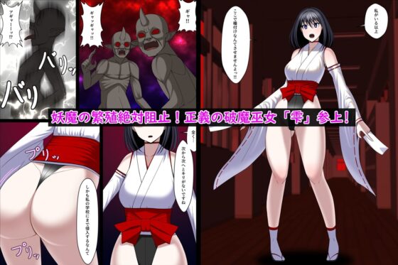 妖魔受胎!!ごめんね先輩…私、強い子が産みたいの [とろ箱屋] | DLsite 同人 - R18