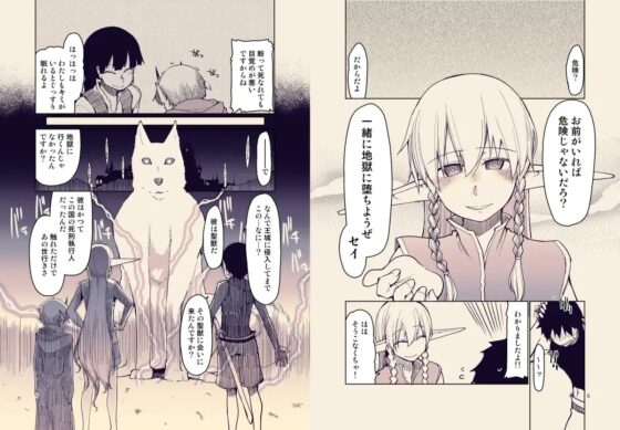 ドスケベエルフの異種姦日記9 [めたもる] | DLsite 同人 - R18