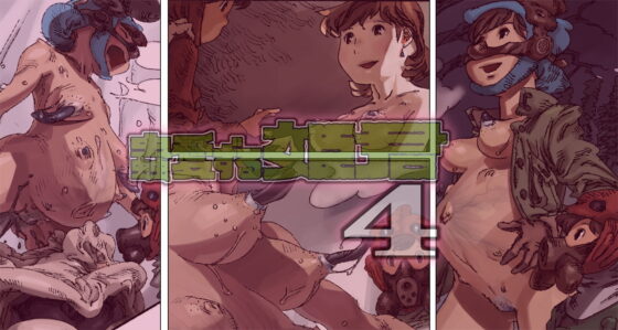 蟲愛ずる姫君4 [鈴木土下座衛門] | DLsite 同人 - R18