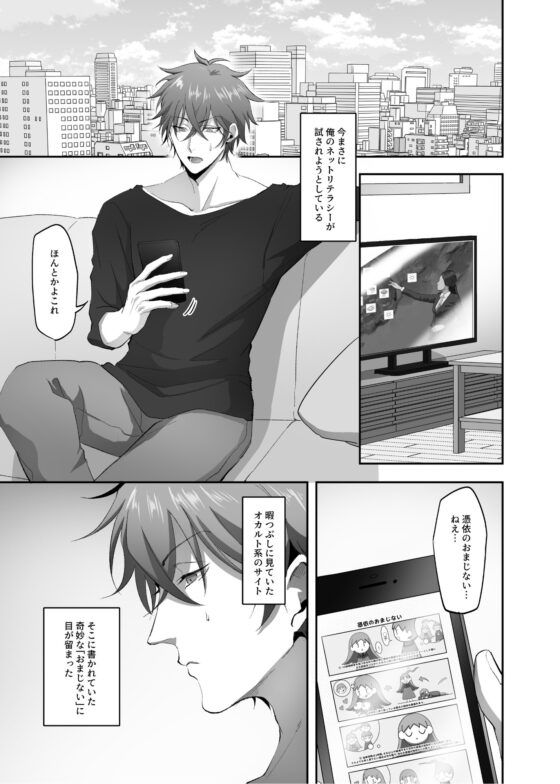 憑依のおまじない [憑依ラヴァー] | DLsite 同人 - R18