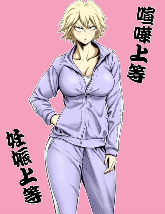 元ヤンの母ちゃんと子作り交尾 [DT工房] | DLsite 同人 - R18