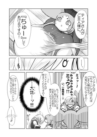 ティアきす。 [P＆P] | DLsite 同人 - R18