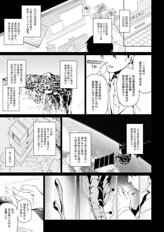 獣人生態観察記録 [IRIOMOTE] | DLsite 同人 - R18