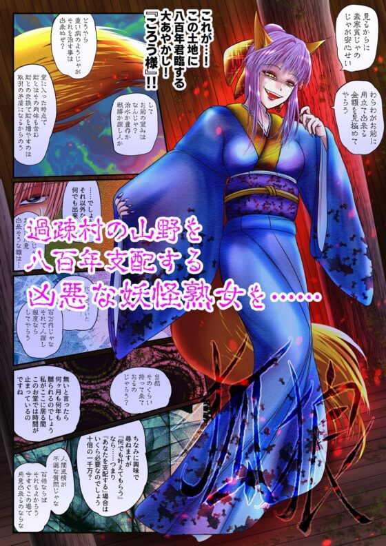 雌あやかしの無様な宴 [雨読六畳] | DLsite 同人 - R18