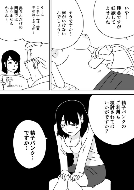妊活日誌 夫に内緒で精子バンク使ってみた [よい子ブックス] | DLsite 同人 - R18