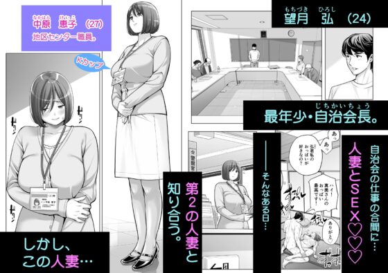 自治会の人妻はとてもHでした。2  地区センター職員 中原恵子編 [HGTラボ] | DLsite 同人 - R18