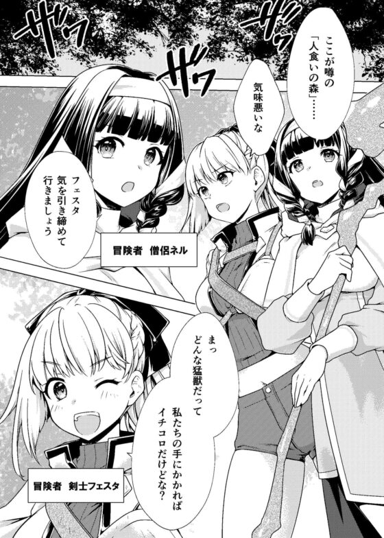 仲良し♀冒険者の丸呑み敗北エンド [飴色ビスケット] | DLsite 同人 - R18