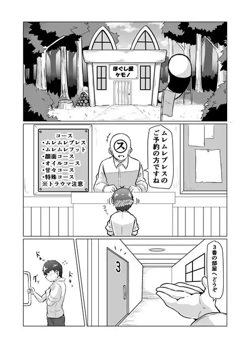ほぐし屋けもの [香り立つ茶屋] | DLsite 同人 - R18