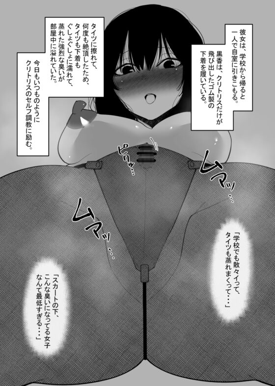 根暗女子のセルフ調教_クリ責め編 [蜂蜂蜂] | DLsite 同人 - R18