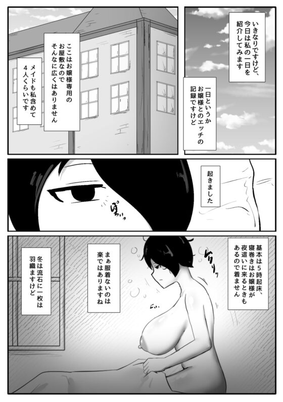 ふたお嬢様の朝立ちを無表情メイドが性処理する漫画 [白土海] | DLsite 同人 - R18
