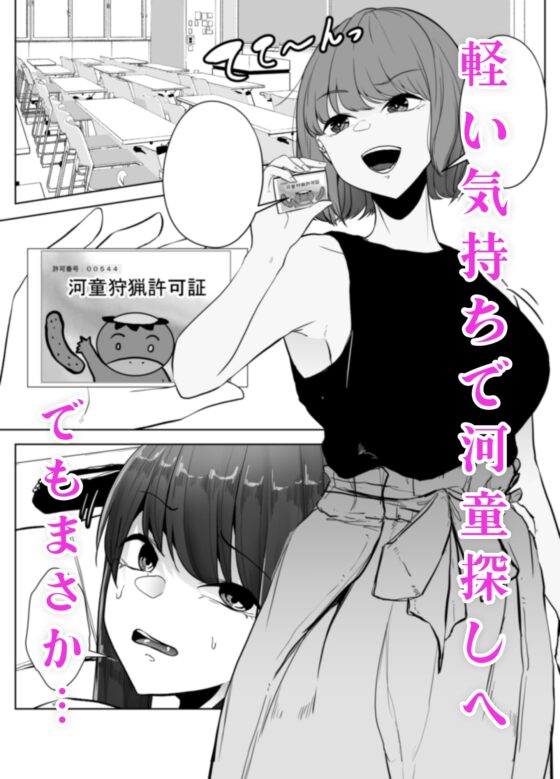 河童に沼る [てるてるがーる] | DLsite 同人 - R18